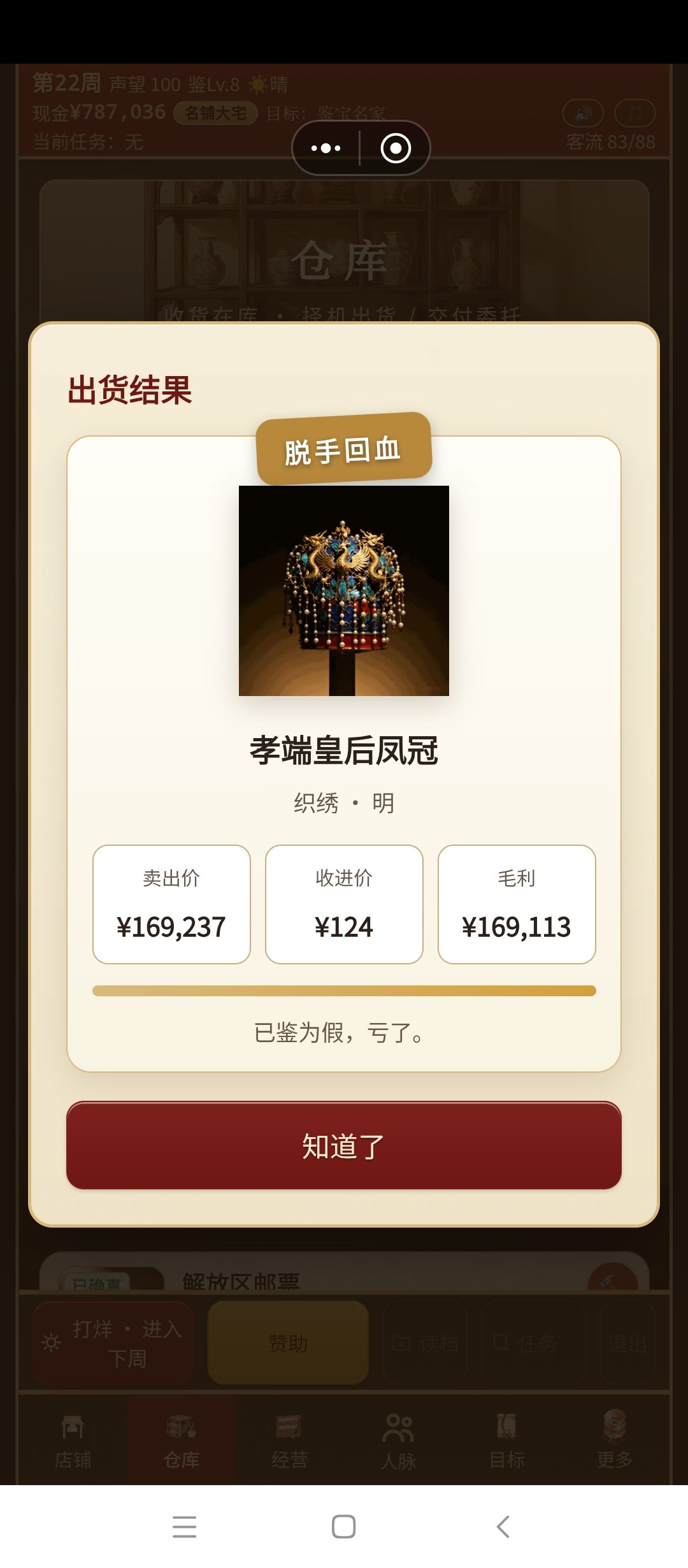 对对对,我亏了 1
