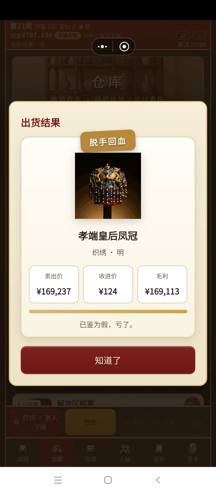 对对对,我亏了截图