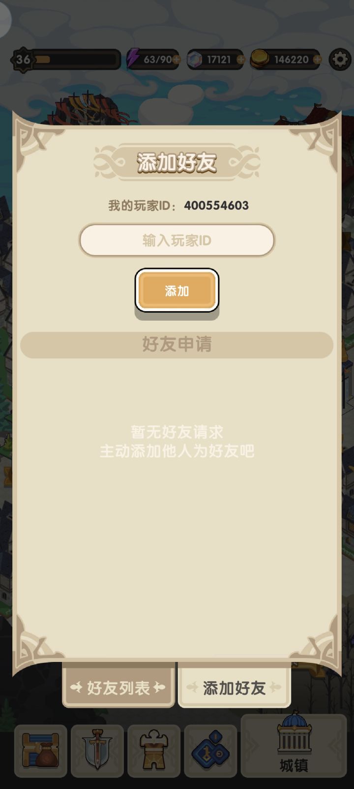 求加好友，我的玩家ID：400554603截图