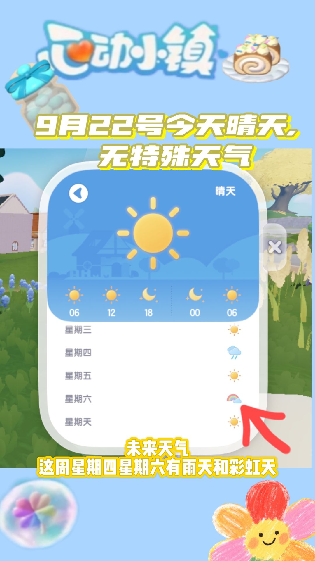 心动小镇溜溜橡木无瑕莹石天气任务活动攻略 3