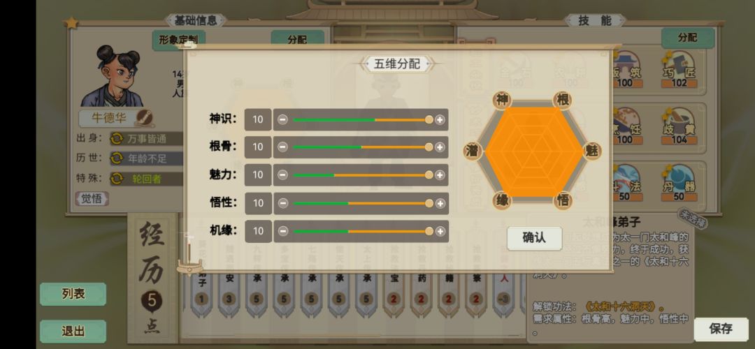 左师傅来拉~手吧手教你打造极品妖族 3