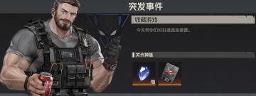 第十一章突发事件攻略合集