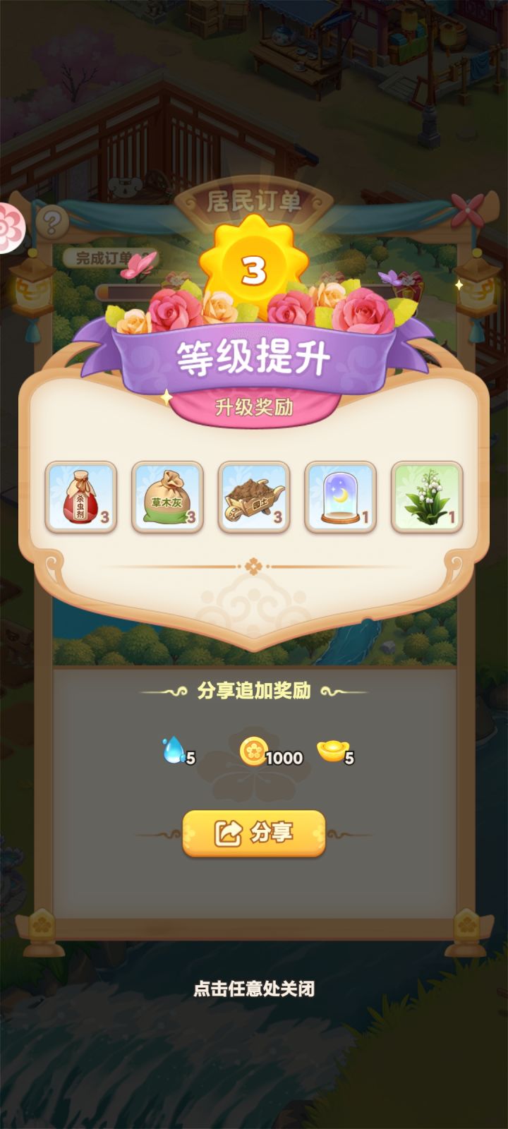 培育数百种鲜花,体验种植快乐!截图