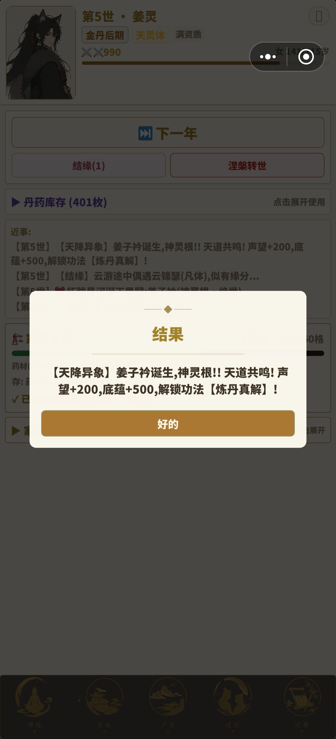 第五世就生出了神灵根 3