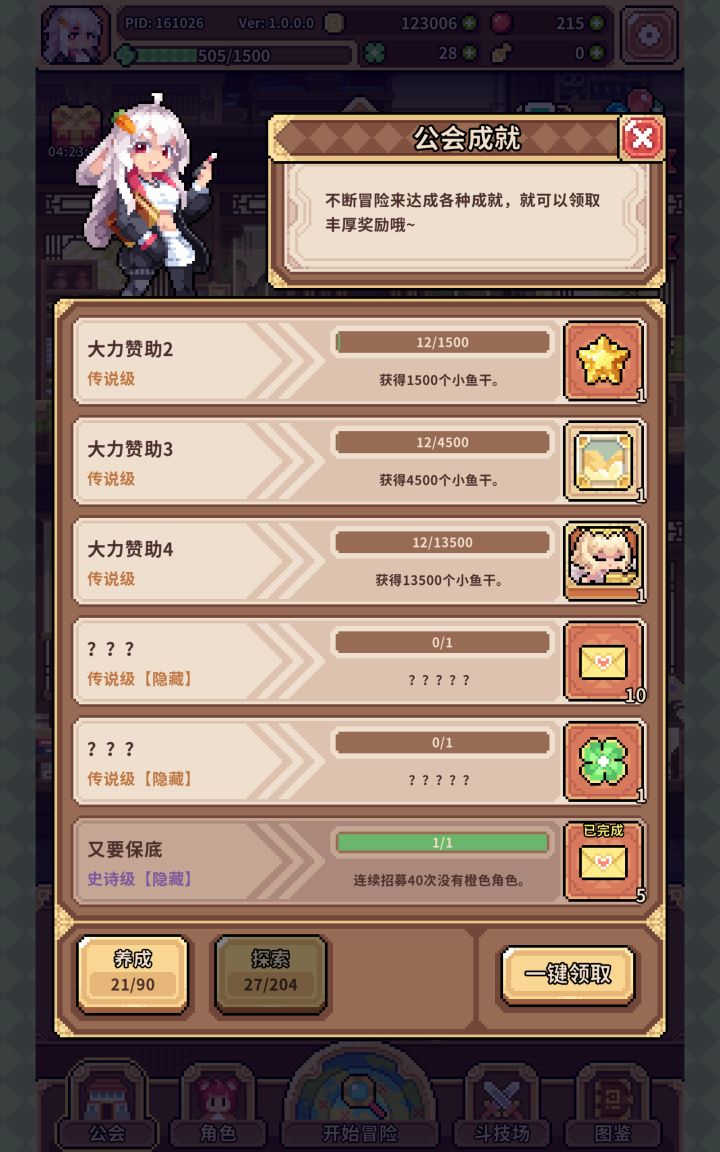 有谁知道这两个隐藏成就是什么吗截图