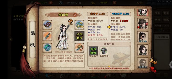 免伤甲截图
