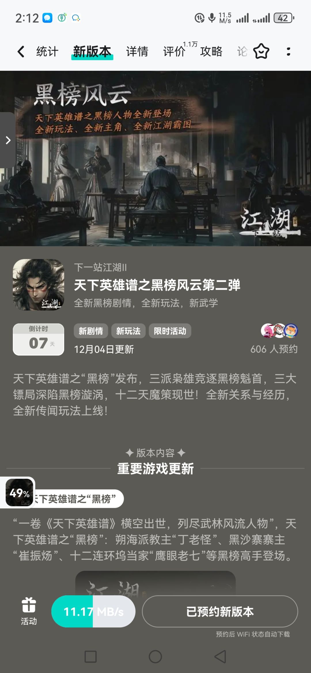参与黑榜风云预约活动免费获得武器特效和外截图
