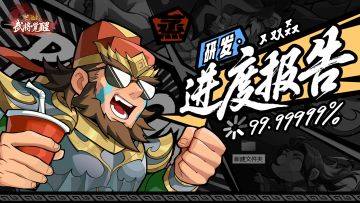 要跑鹿？不，进度汇报来了！『有个测试』邀您参加！