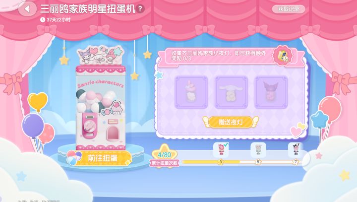 宝子们,摆了扭蛋机需要打开家具互动权限截图