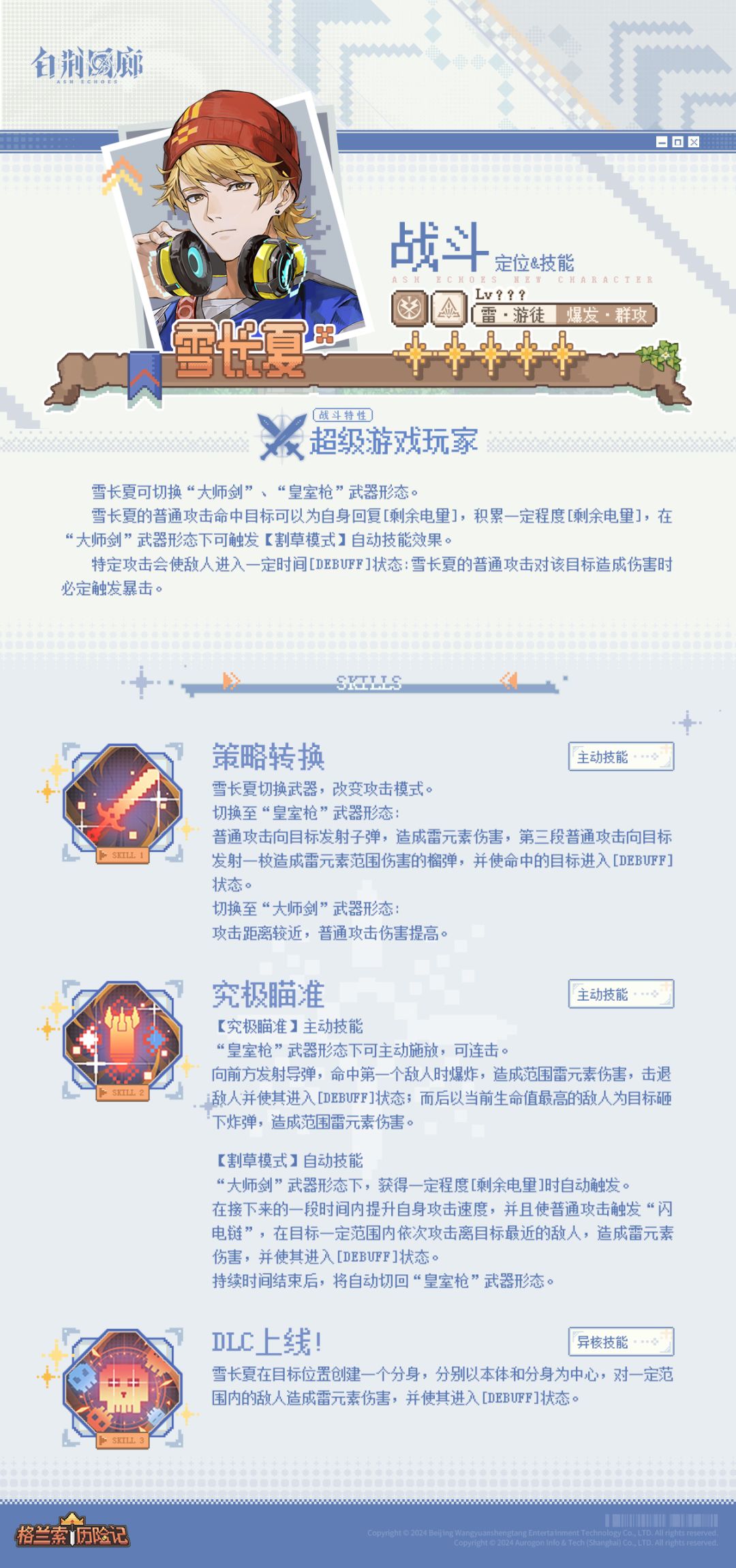 【非自愿幸存】简单脑测一下雪长夏截图