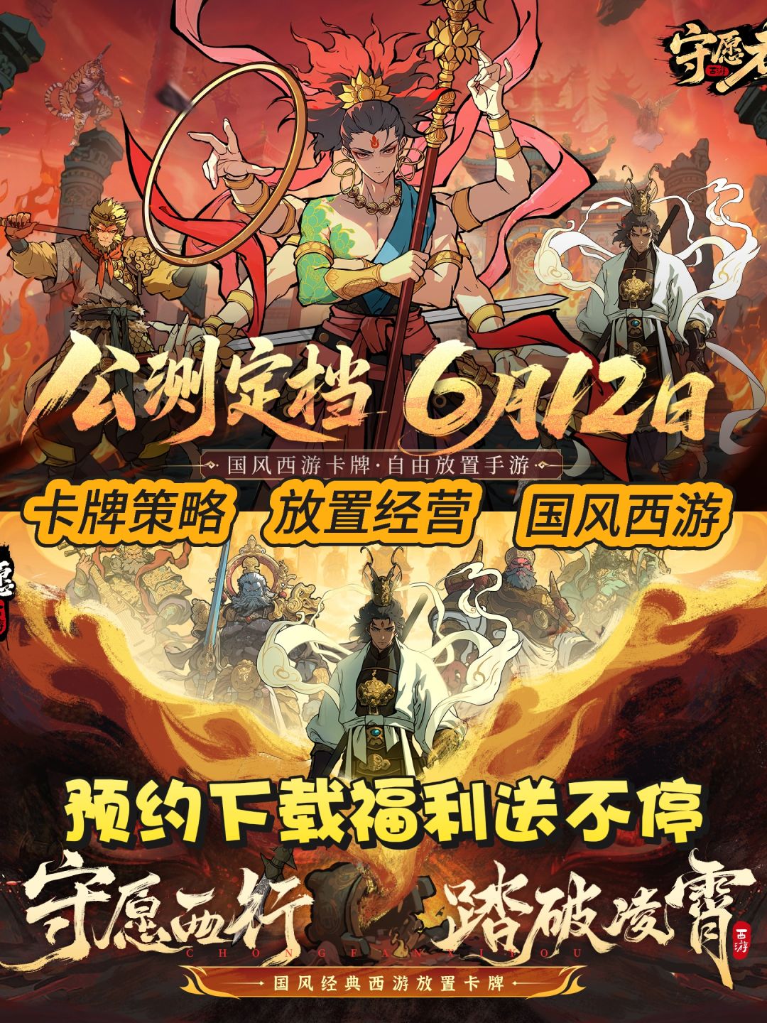 西游题材➕卡牌策略❗守愿者首发福利送不停❗ 1