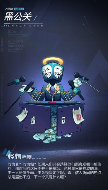 【怪物档案】06——黑公关