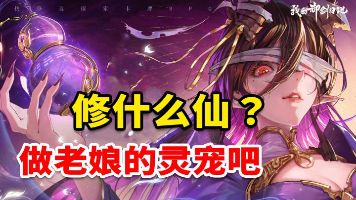 入坑就送100连抽!修仙不走寻常路!一个中二修士的逆袭~截图