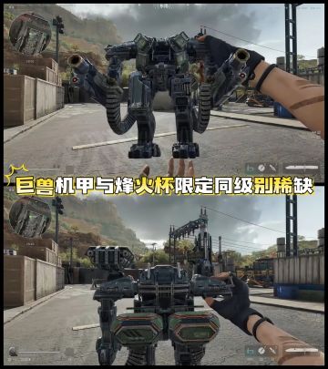 【曝】三角洲巨兽机甲与烽火杯限定稀缺！肝