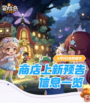 上新预告 | 美容美发、宠物、时装齐上新