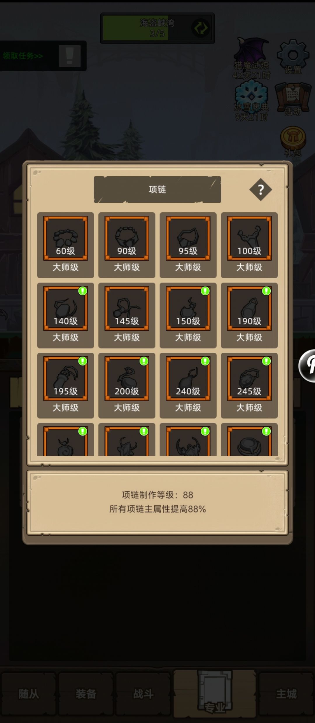 项链终于满了 1