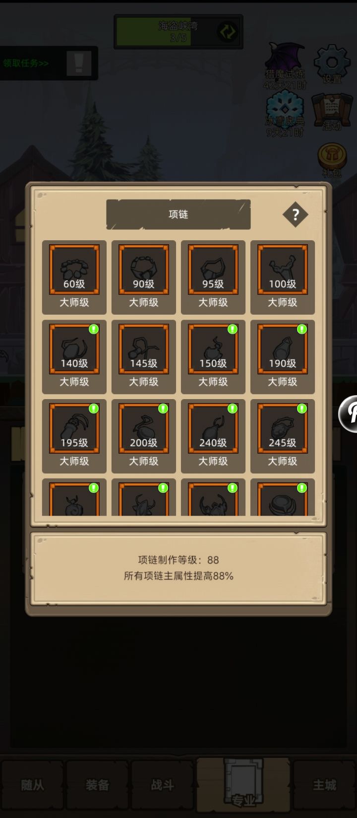 项链终于满了截图