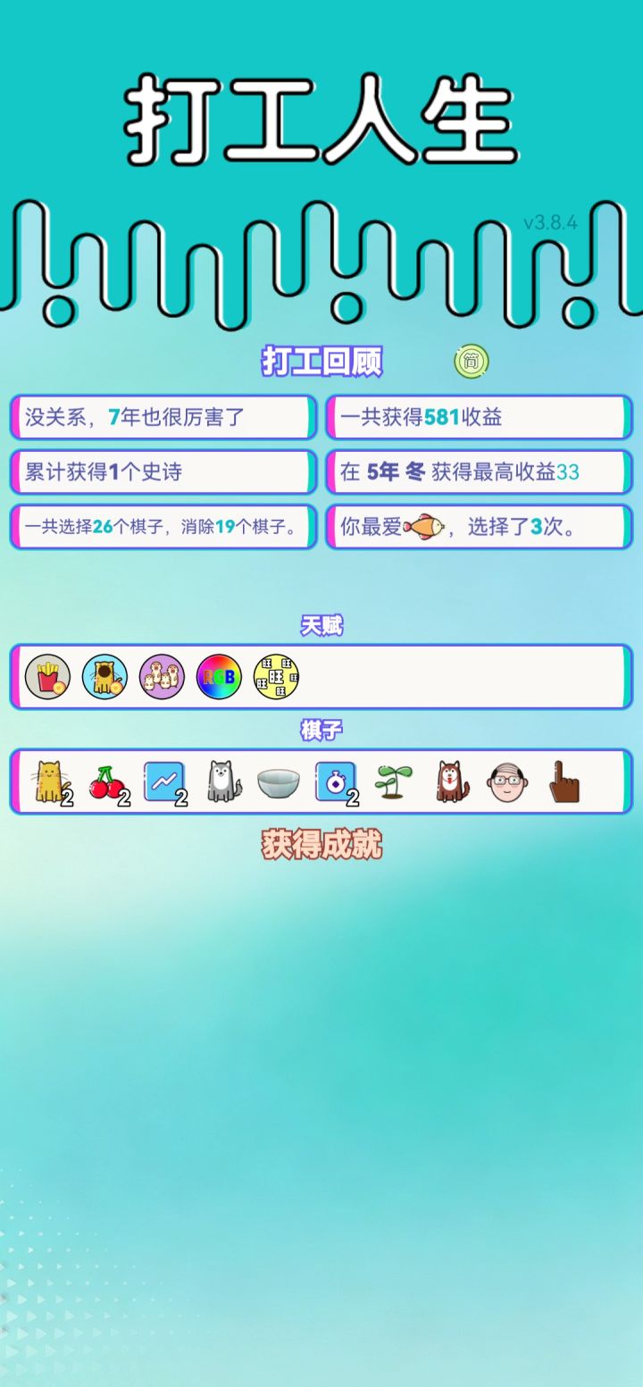 我的打工回顾截图
