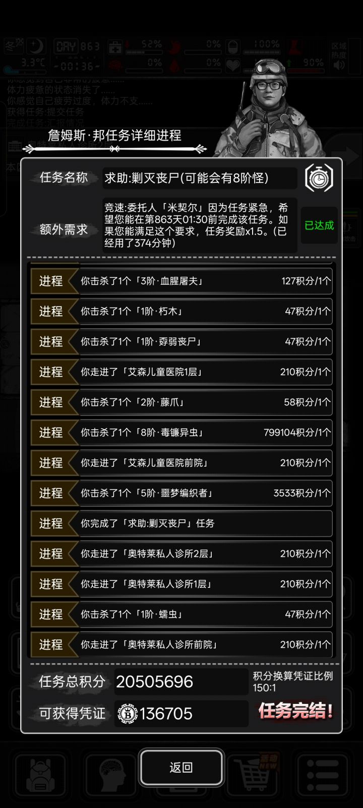 萌新第一次做 差一分钟超时截图