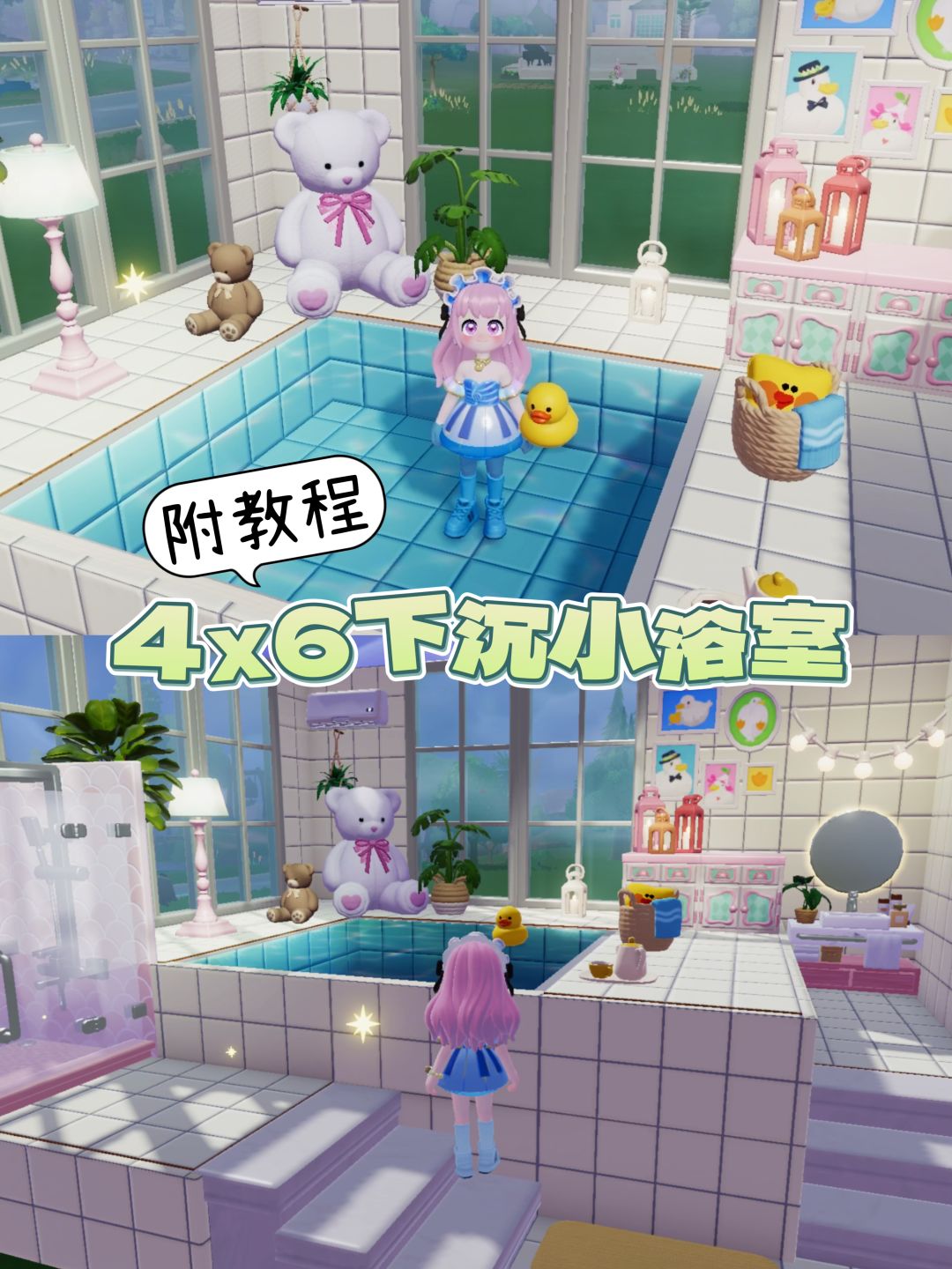 心动小镇下沉式浴缸浴室教程 1