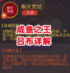 《咸鱼之王》吕布详解