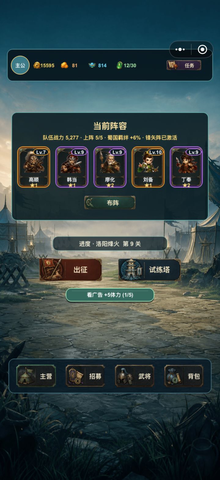 打到7层了 #消消三国截图
