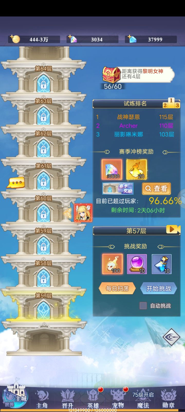 爬塔57层摸鱼中截图
