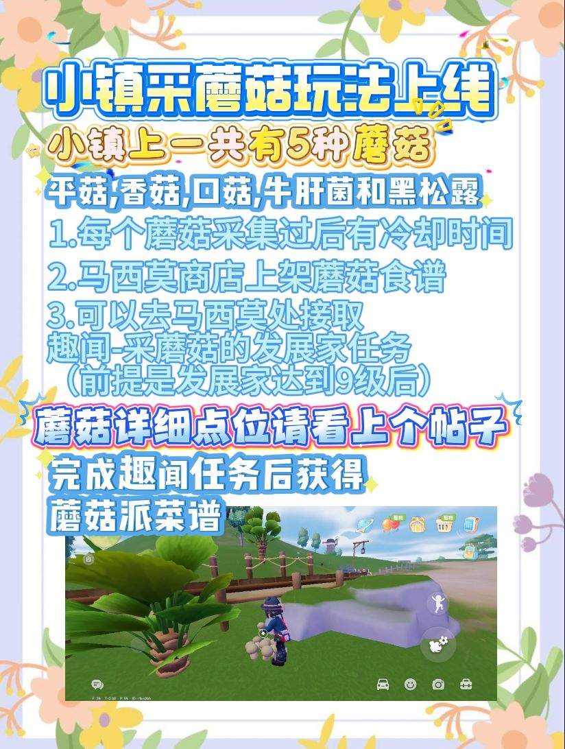 9月17日小镇更新汇总 4