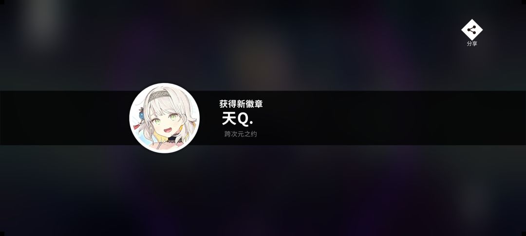 最新最热隐藏徽章 1