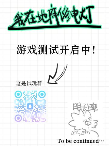 试玩开始！