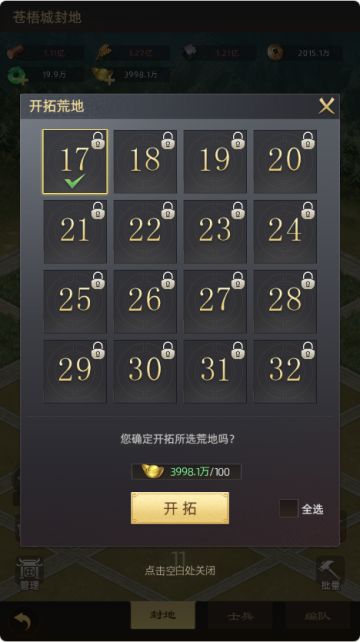 《公元》增加新功能：批量开拓荒地