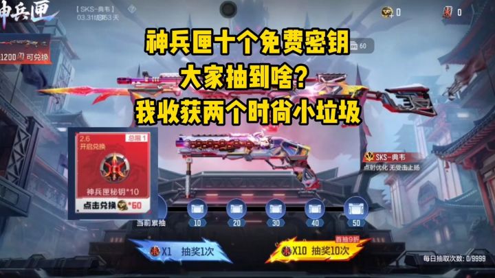 神兵匣十个免费密钥大家抽到啥?我收获两个时尚小垃圾!截图