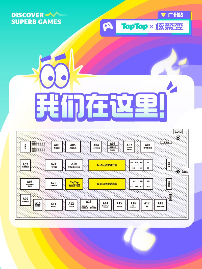 本周参加广州核聚变!PC免费试玩版开放中! 3