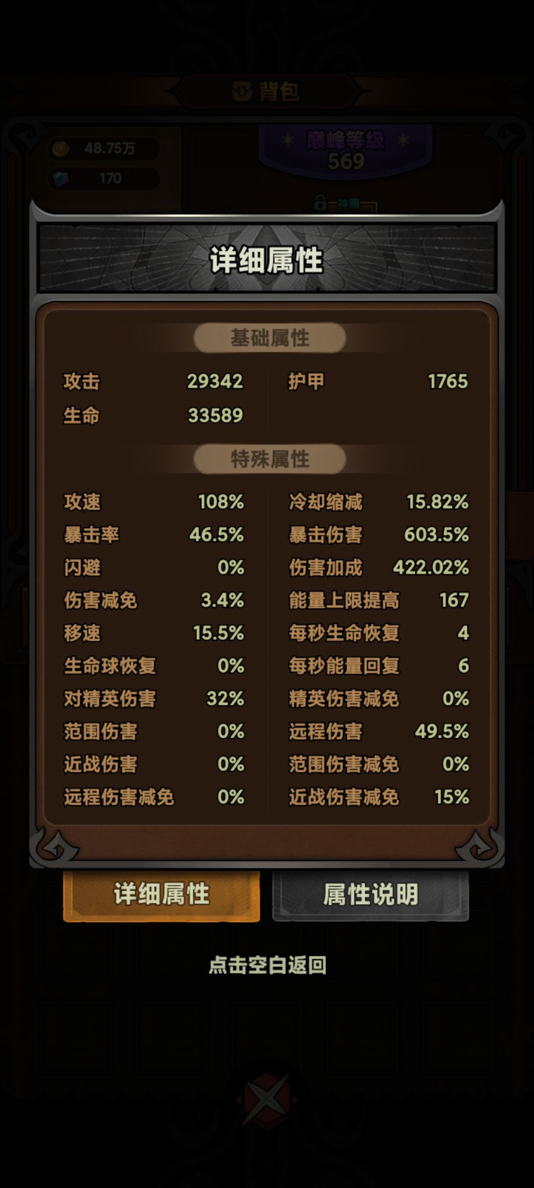 我的数据还可以为什么伤害这么低 2