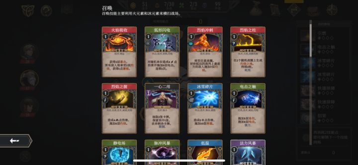 这游戏法师流派名字按反了吧截图