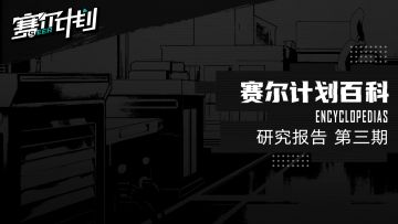 【赛尔计划百科】第3期——异能因子结晶与战斗之芯