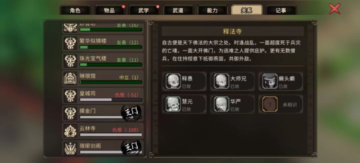 请问下释法寺最后一个人在哪，求截图