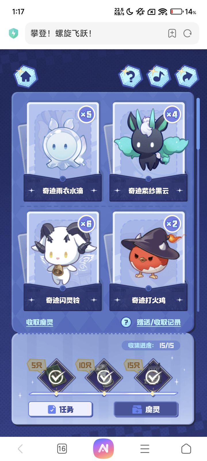 想请问一下,魔灵要选哪个呀截图