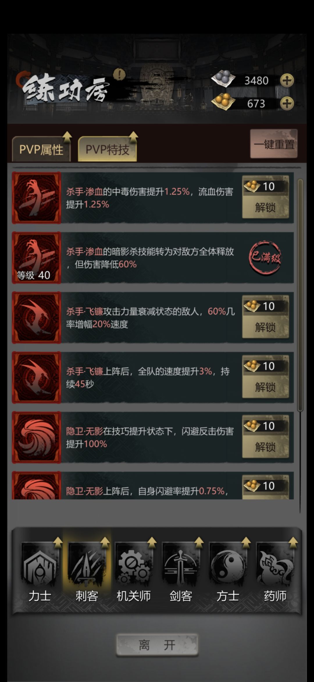 强弩,刺客,炎爆(都是挂状态的)对比 3