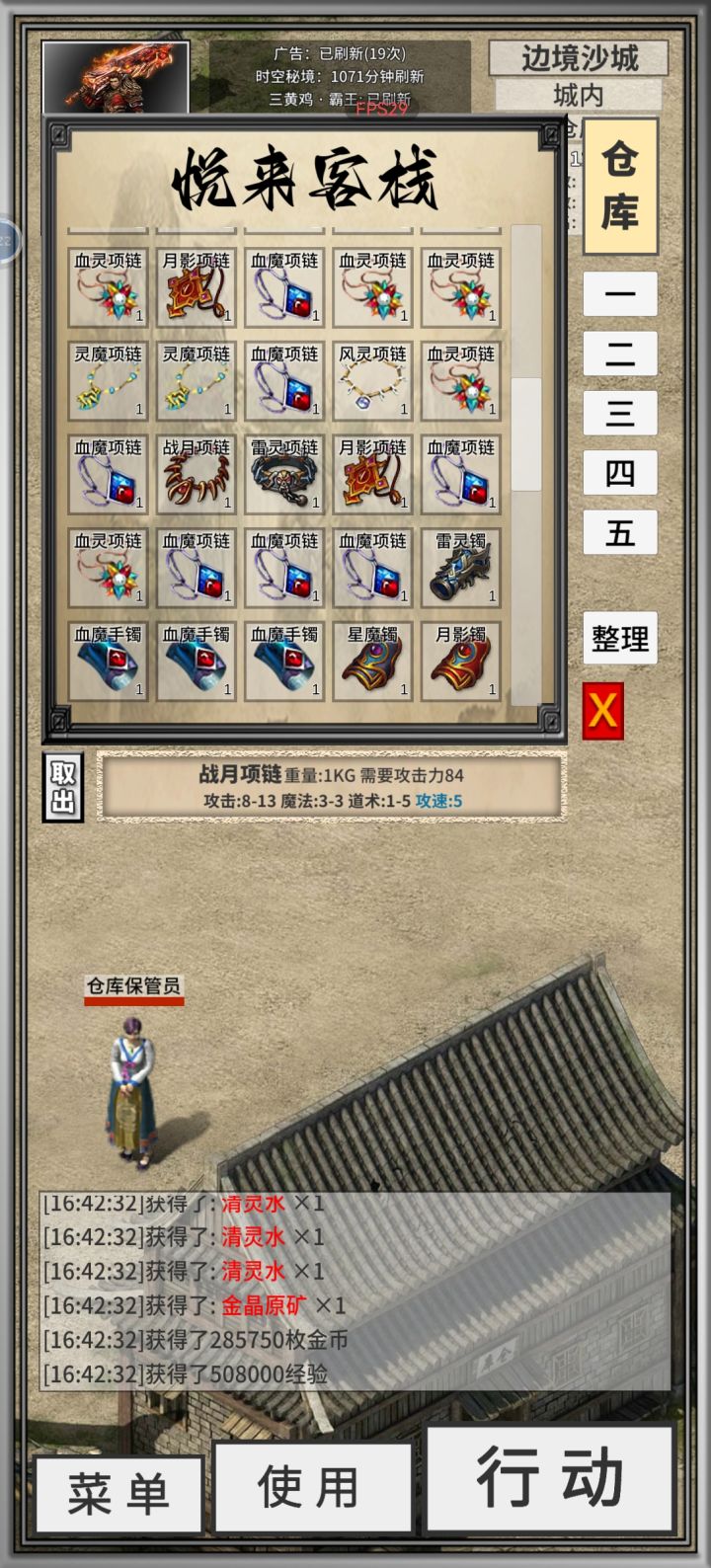速度5的项链见过吗，我一个战士用法宝加道术截图