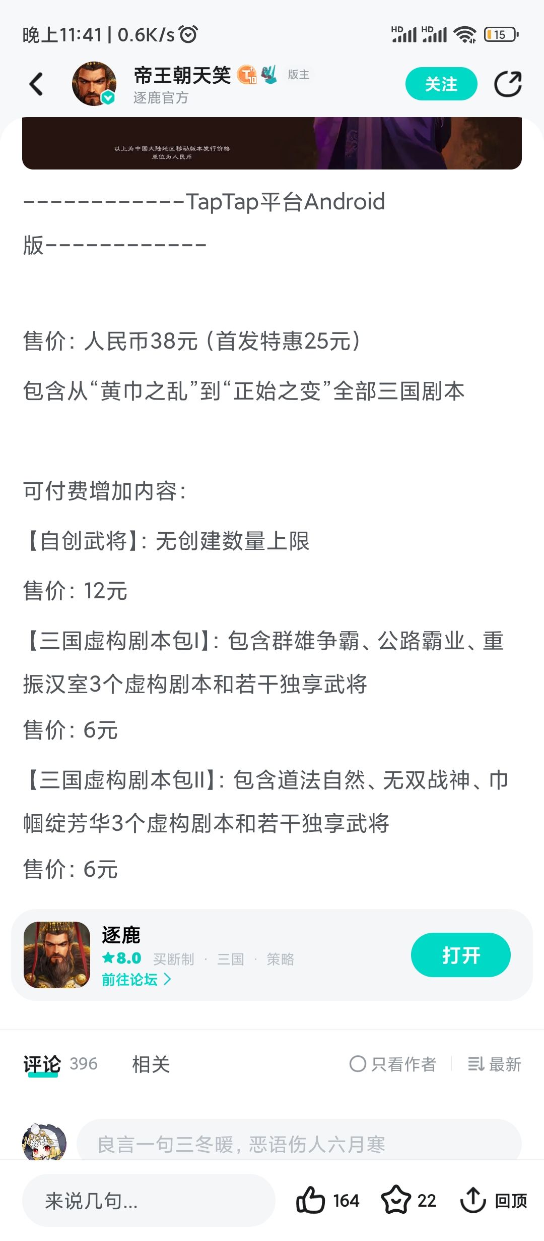 为啥游戏里购买不是这个价? 1