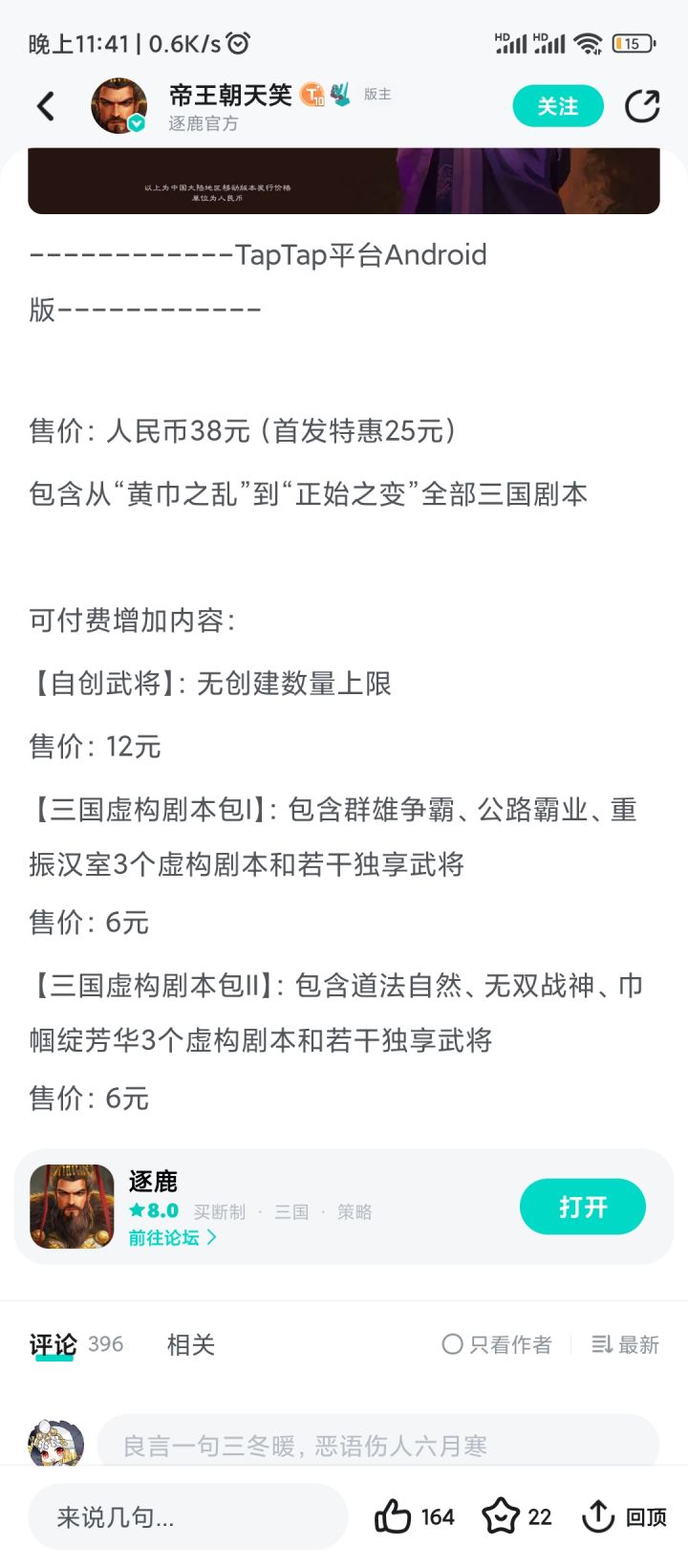 为啥游戏里购买不是这个价？截图