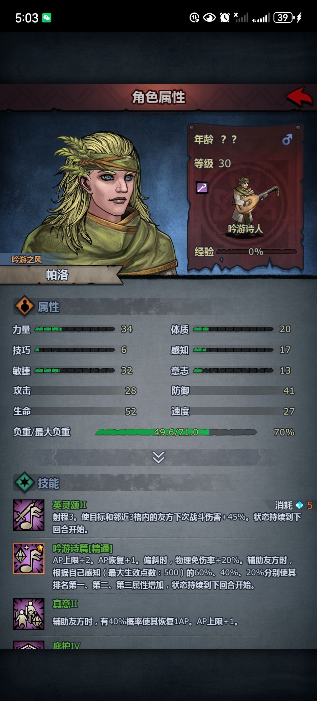 可怜的帕洛,吃了30级的诗人 1