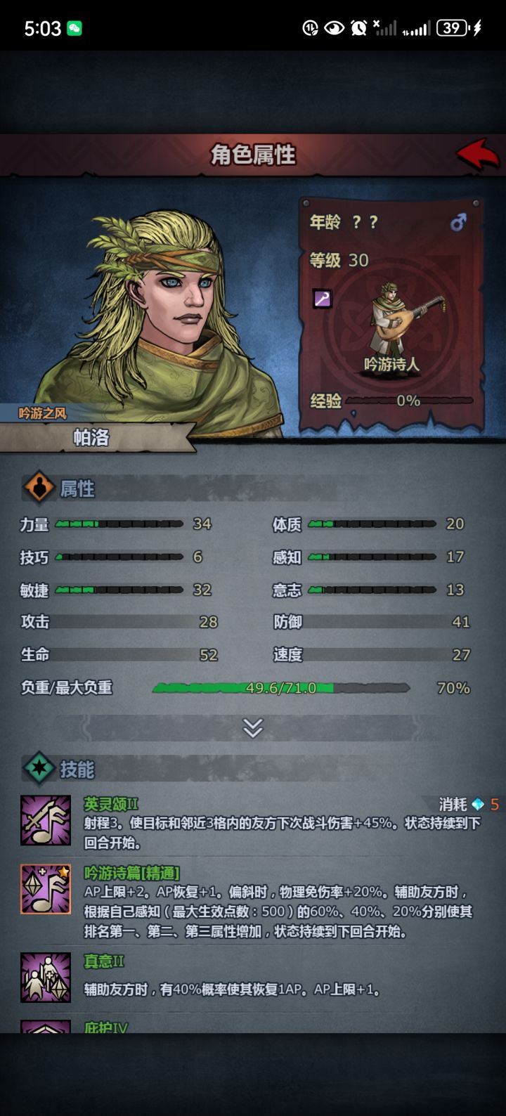 可怜的帕洛,吃了30级的诗人截图