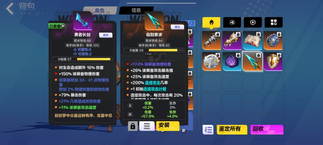 求问这两把武器哪一把更好,猫1物理暴走 1