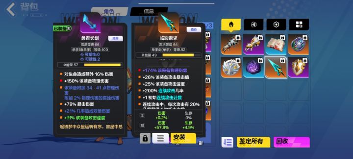 求问这两把武器哪一把更好,猫1物理暴走截图