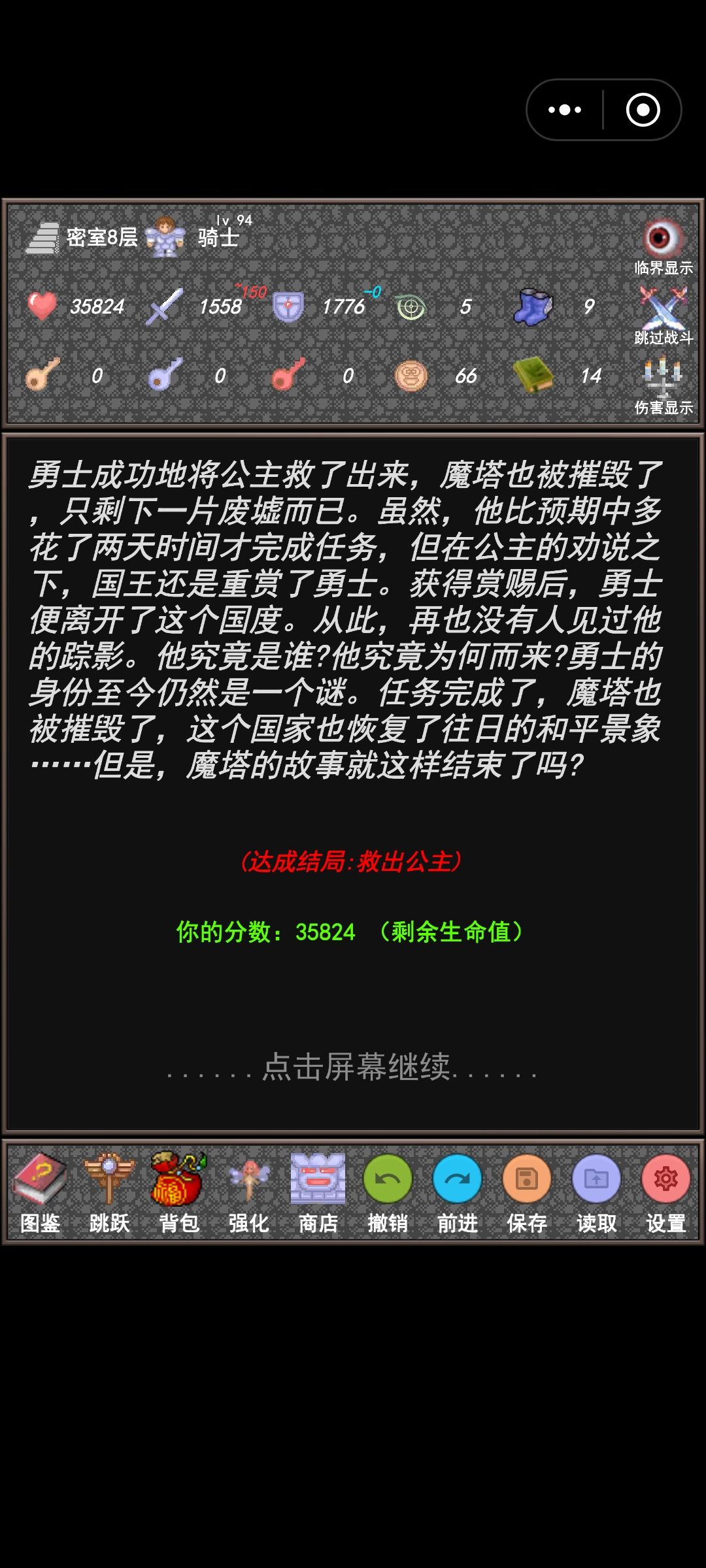 玩了改版的新新魔塔 1