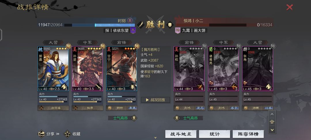 今日战报分享 2