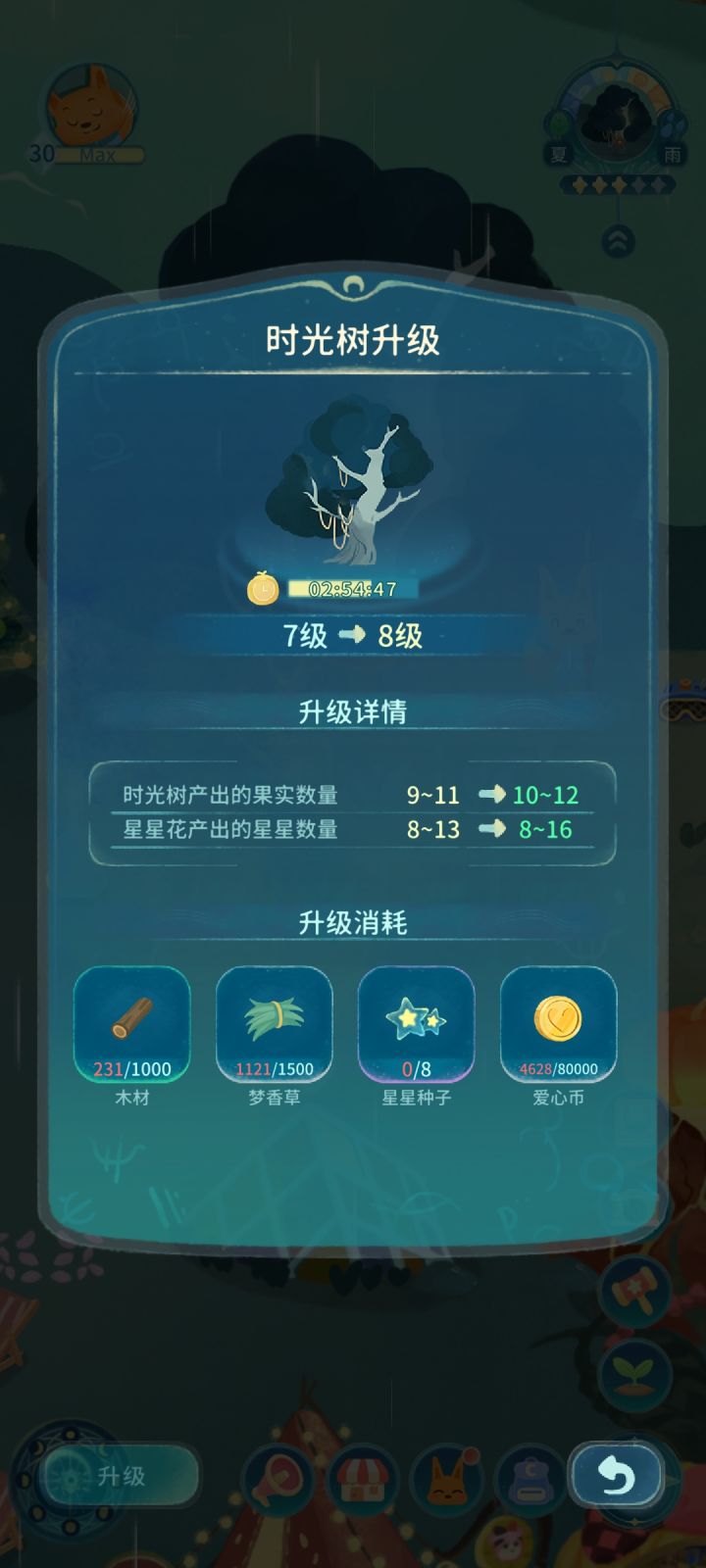 八个星星种子放进去升级时光树，那还能收星星吗？截图
