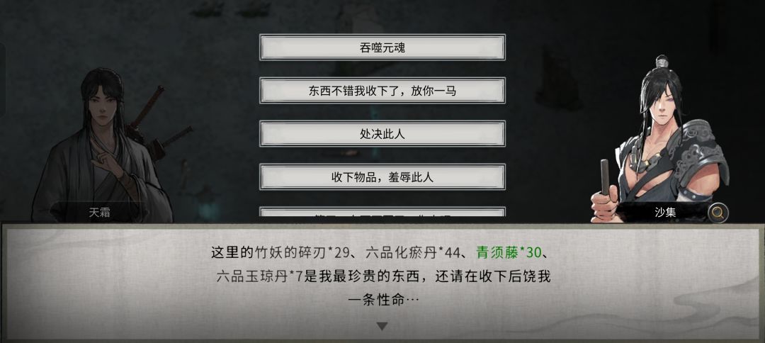 噬魂剑 3